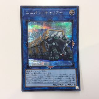 (Slightly flawed) Union Carrier, Secret Rare.