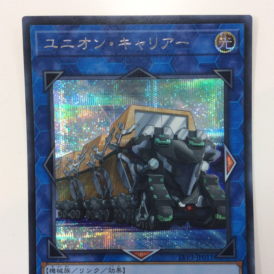 (Slightly flawed) Union Carrier, Secret Rare.