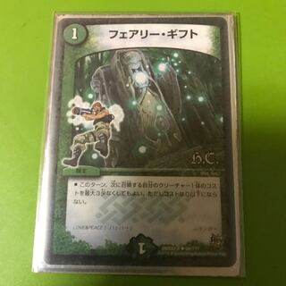 フェアリーギフト