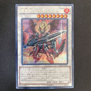 Ignister Prominence, the Blasting Dracoslayer Secret Rare