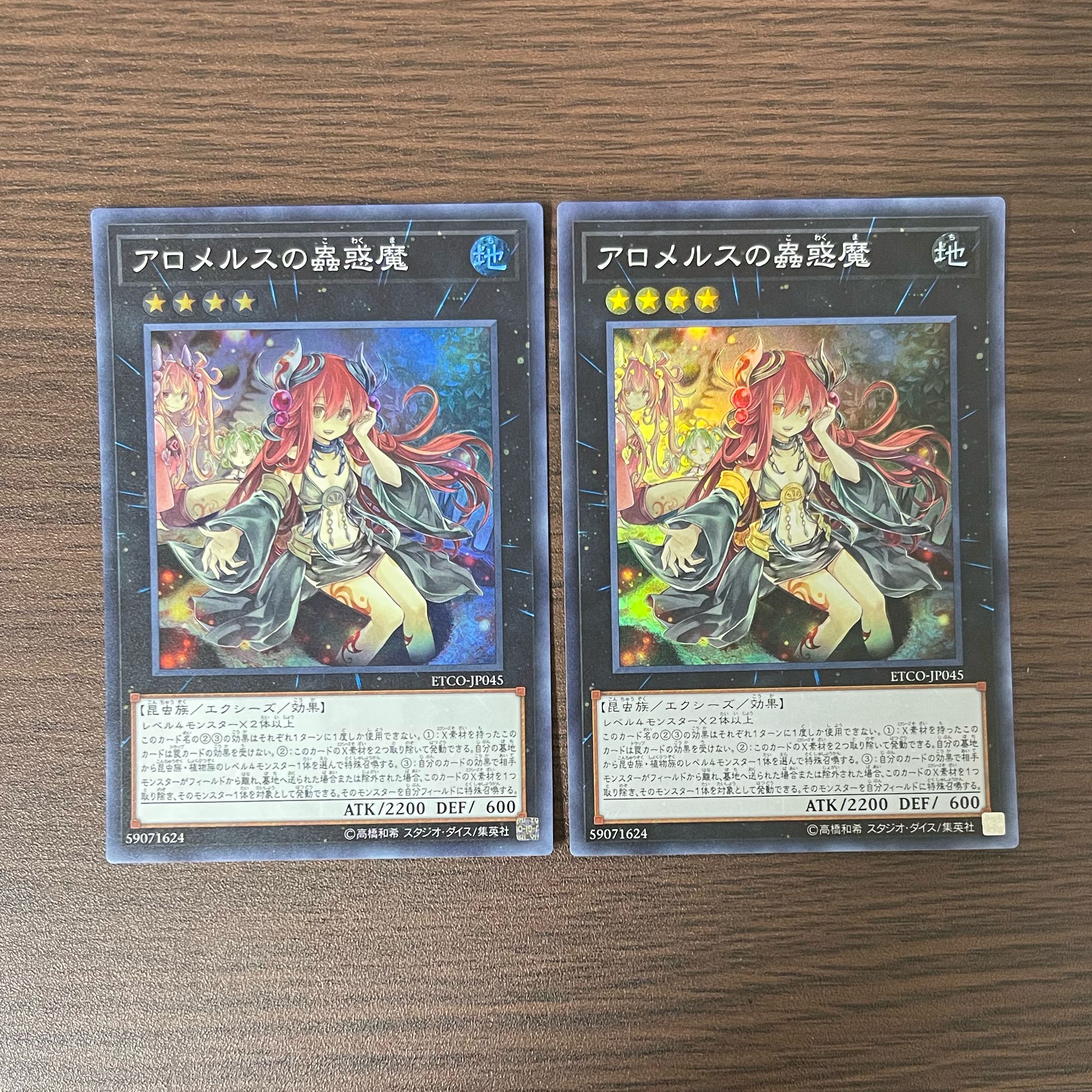 アロメルスの蟲惑魔 スーパーレア