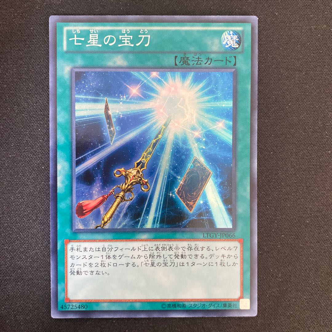 Sacred Sword of Seven Stars Two Super Rare