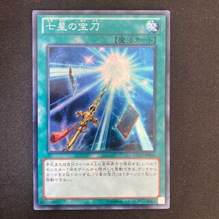 Sacred Sword of Seven Stars Two Super Rare