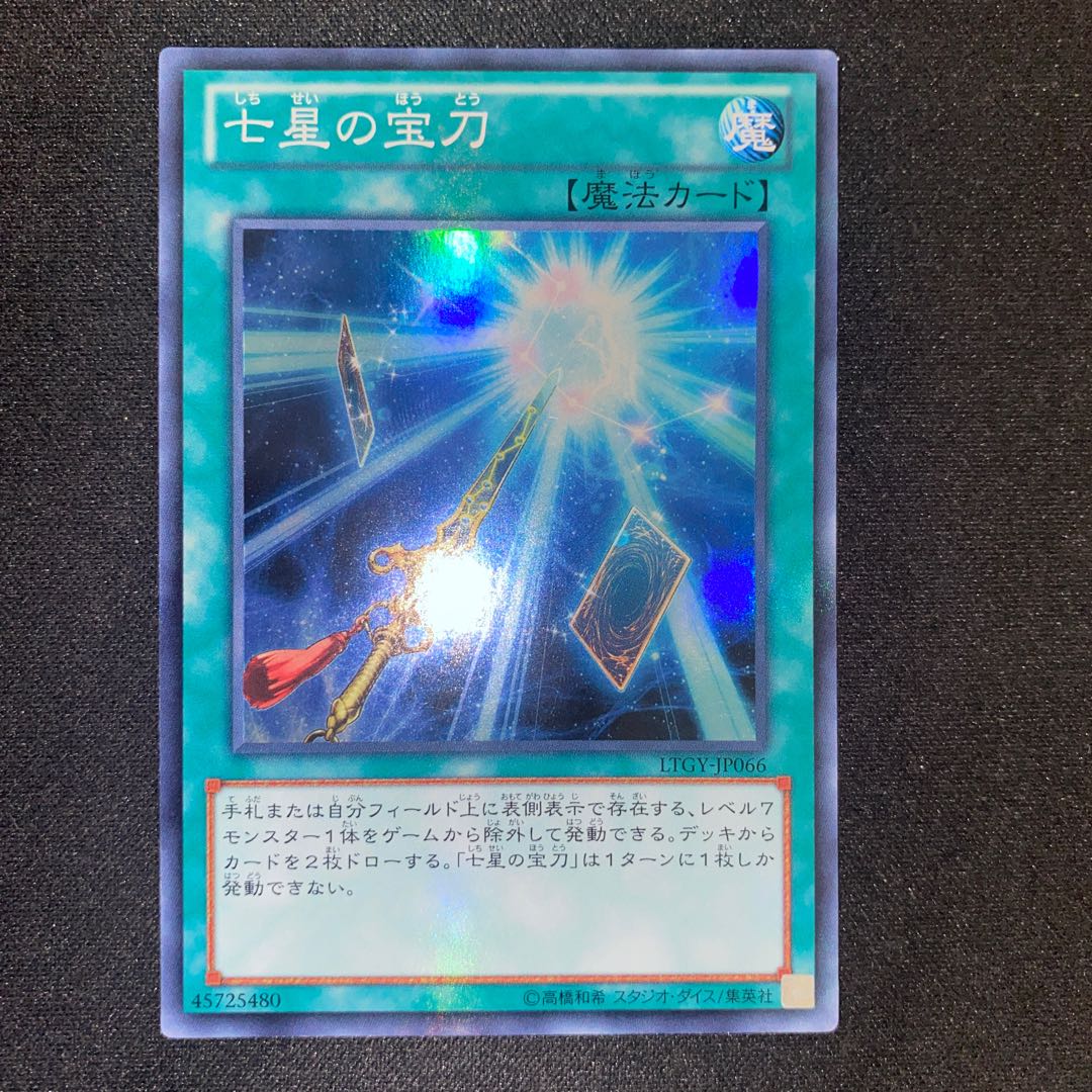 Sacred Sword of Seven Stars Two Super Rare