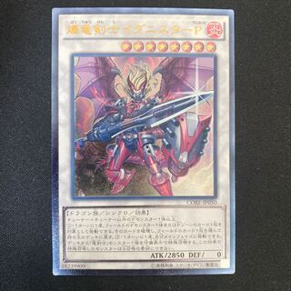 Ignister Prominence, the Blasting Dracoslayer Ultimate Rare