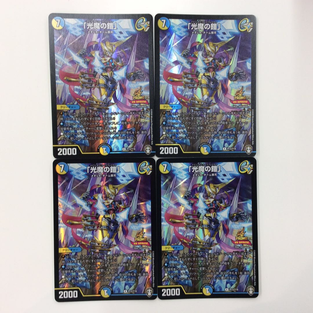 (Beautiful) "Armor of the Light Demon" Rosa Geobukers Bulette Car Promo Set of 4