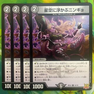 Ningyo in the starry sky