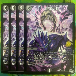 Seal of the Commandment King R-foil