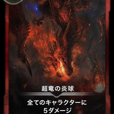 Silver 超竜の炎球