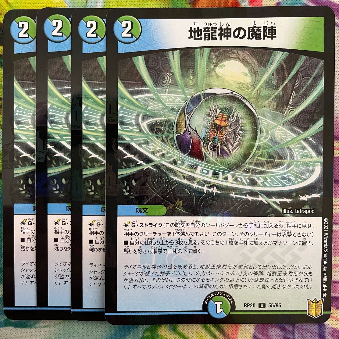 （ホイル）地龍神の魔陣 U-foil