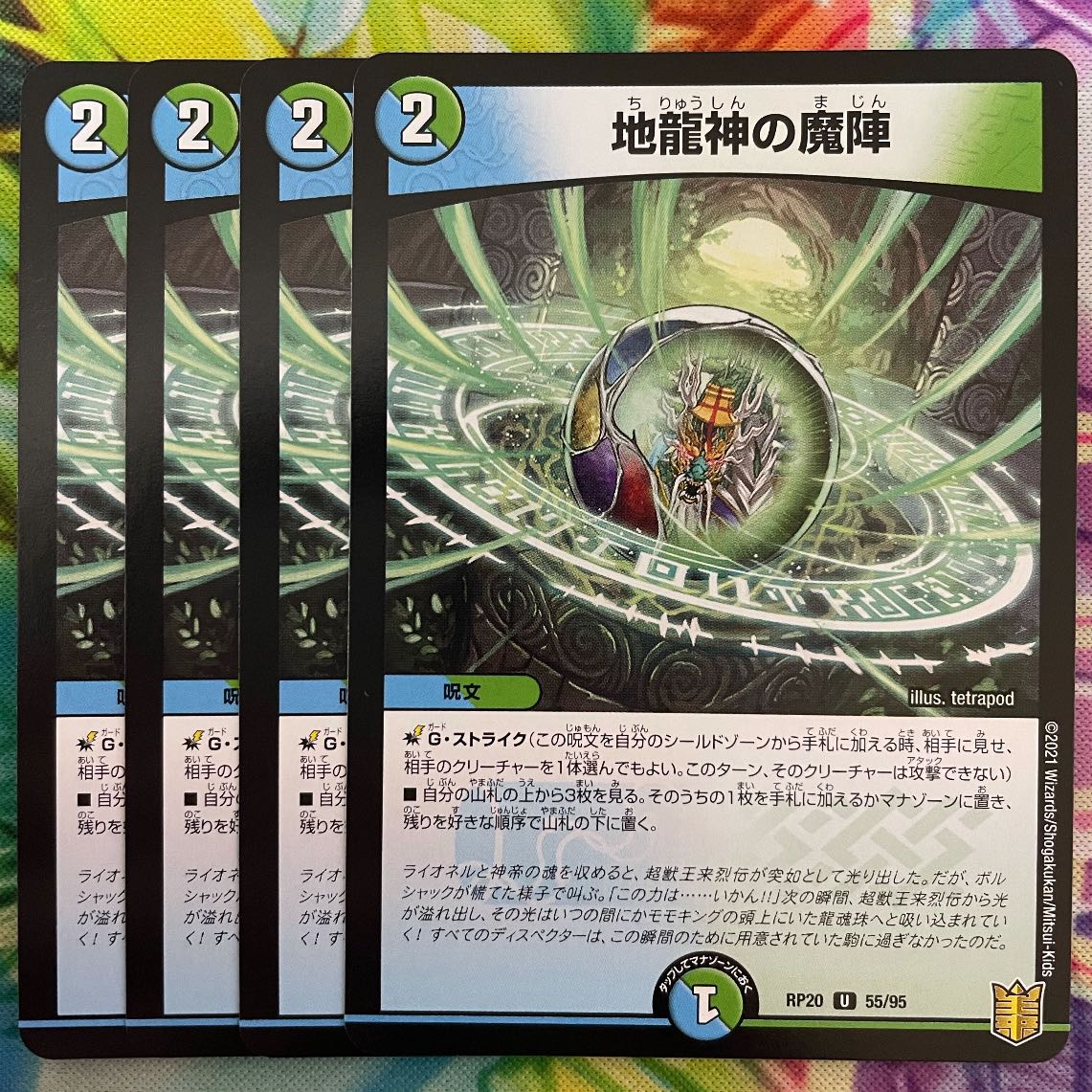 The Demon Squadron of the Earth Dragon God