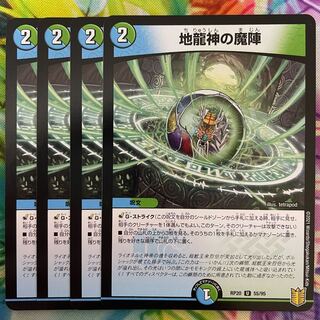 The Demon Squadron of the Earth Dragon God