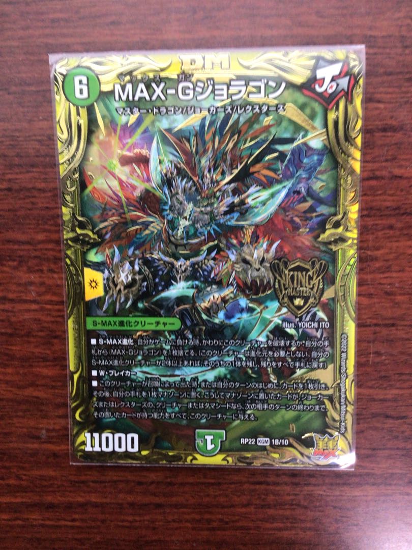 MAX-G Joragon (20th SP rare spec) KGM