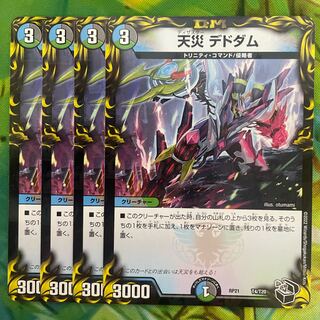 Natural Disaster Dedom (20th Black Treasure)