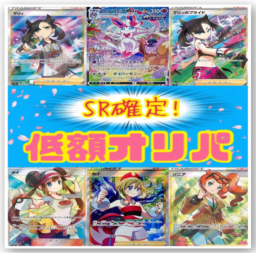 ガルアポケカ大好きチャンネル様専用50口 Sr以上確定 低額オリパ の通販 Chos Shop ちょすのお店 Magi トレカ専用フリマアプリ ガルアポケカ大好きチャンネル様専用50口 Sr以上確定 低額オリパ の通販 Chos Shop ちょすのお店 Magi トレカ専用フリマアプリ