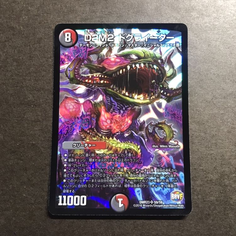 D2M2 ドグライーター