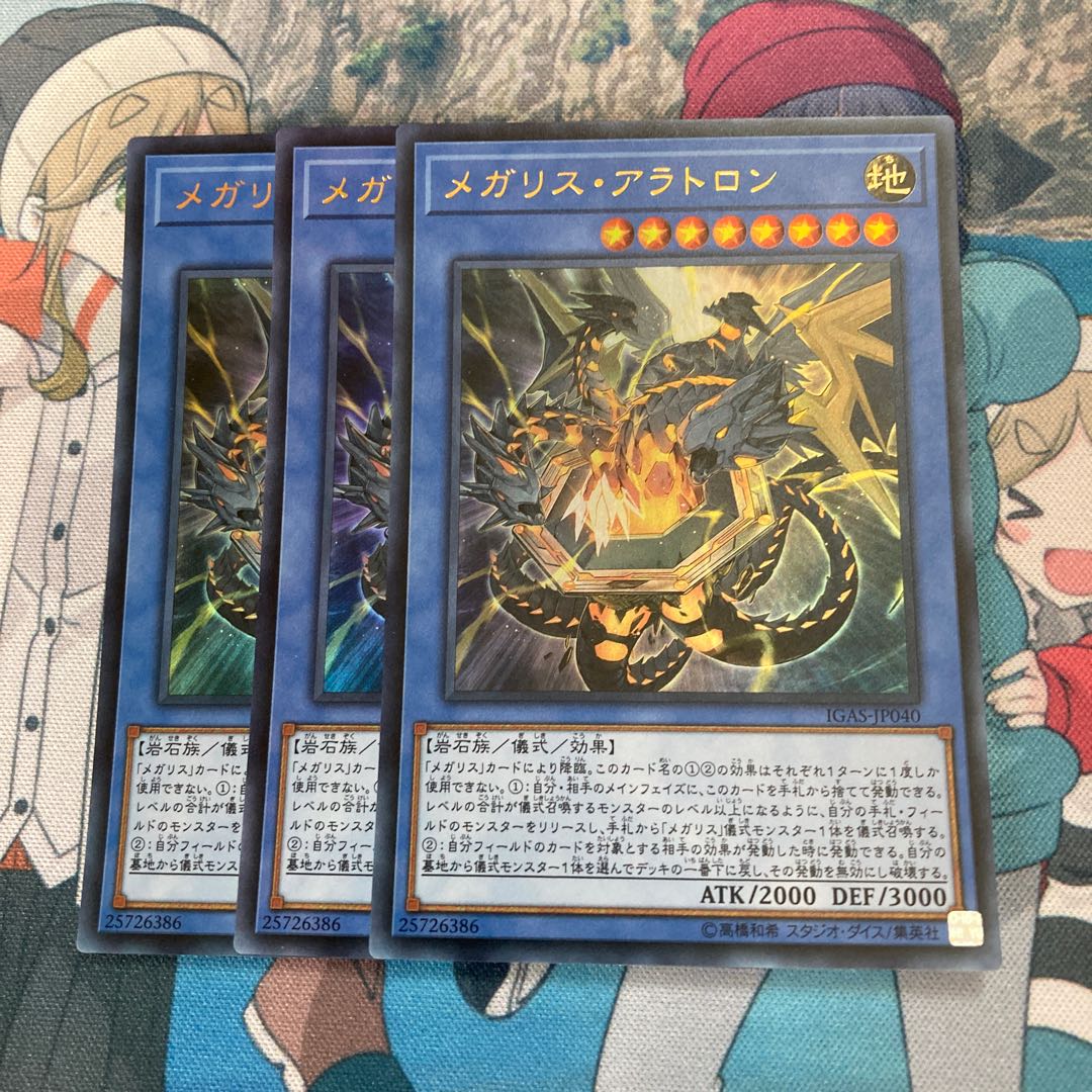 Megalith Aratron Ultra Rare, 3 copies, special price