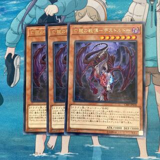 Dread-Destordeaux of the Exiled Dragon - Rare 3-card special.