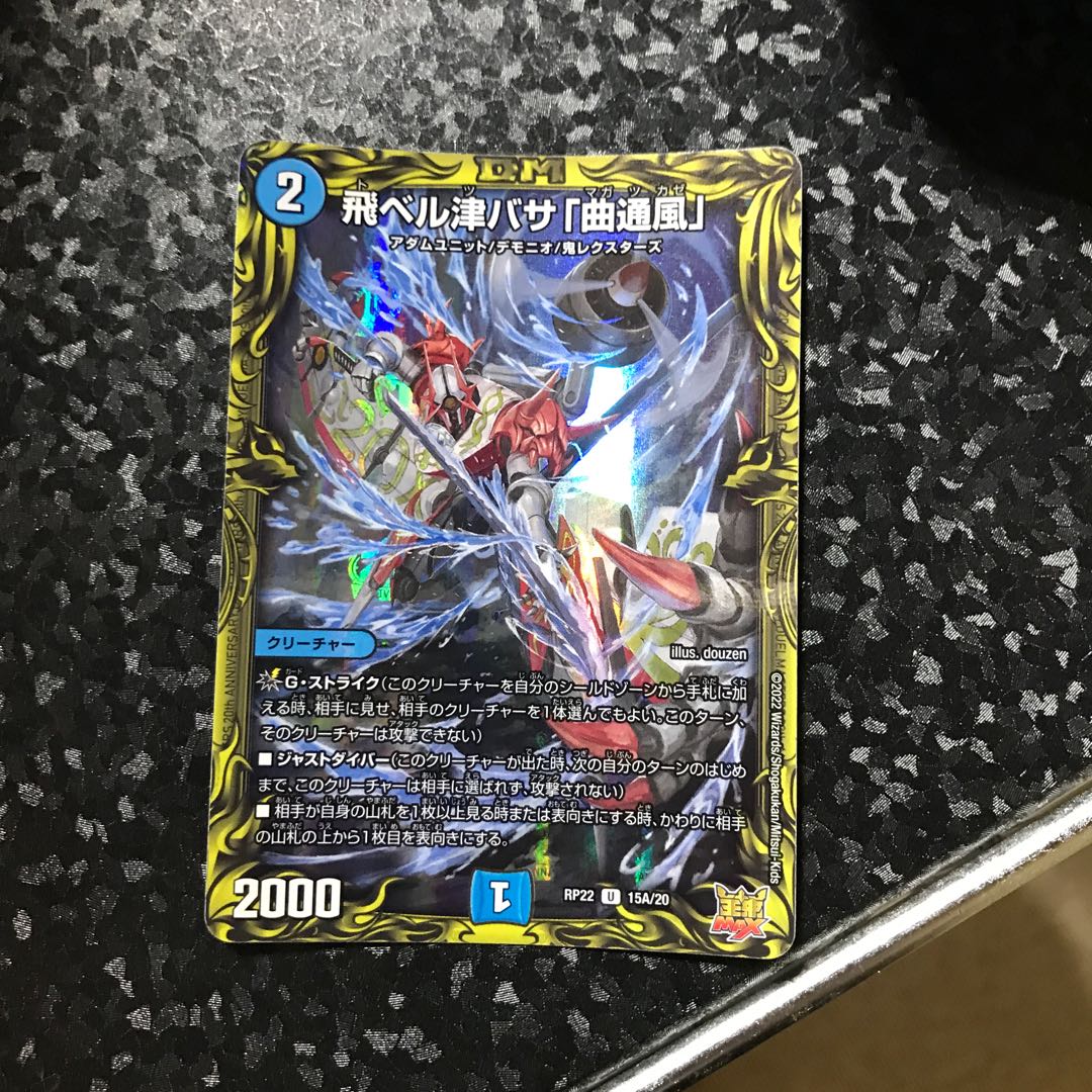 Tobi Bianca Tsubasa "Kyokutsukaze" (20th Rare Spec.)