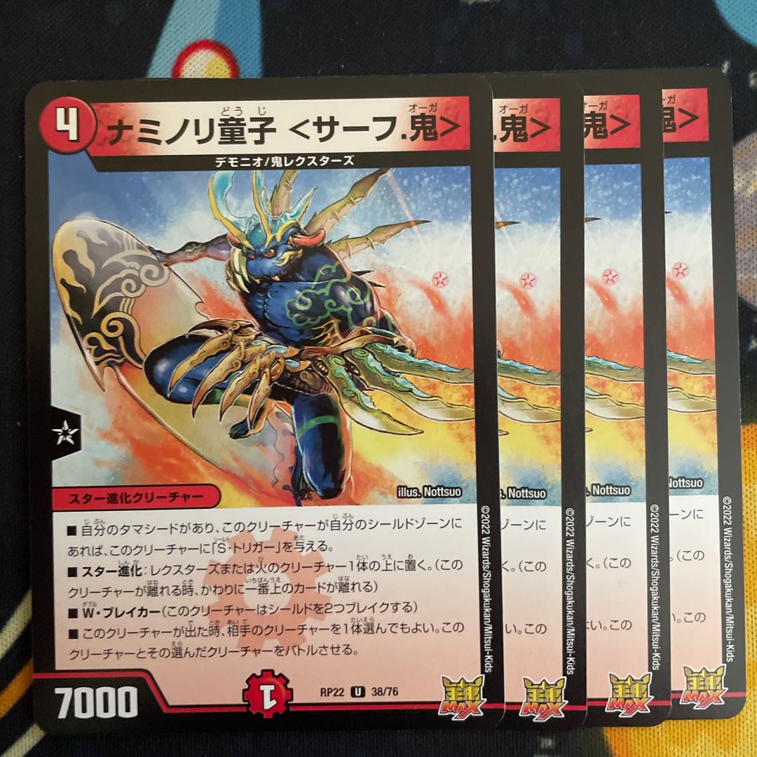 Naminori Doji ＜Surf. Oni