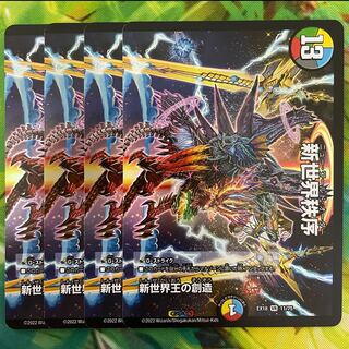 Creation of the New World King｜New World Order(Top)