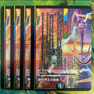 Destruction of the New World King｜New World Order (bottom)