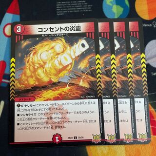 Fire spirit of the outlet