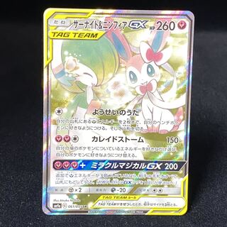 Gardevoir & SylveonGX SA 061/055