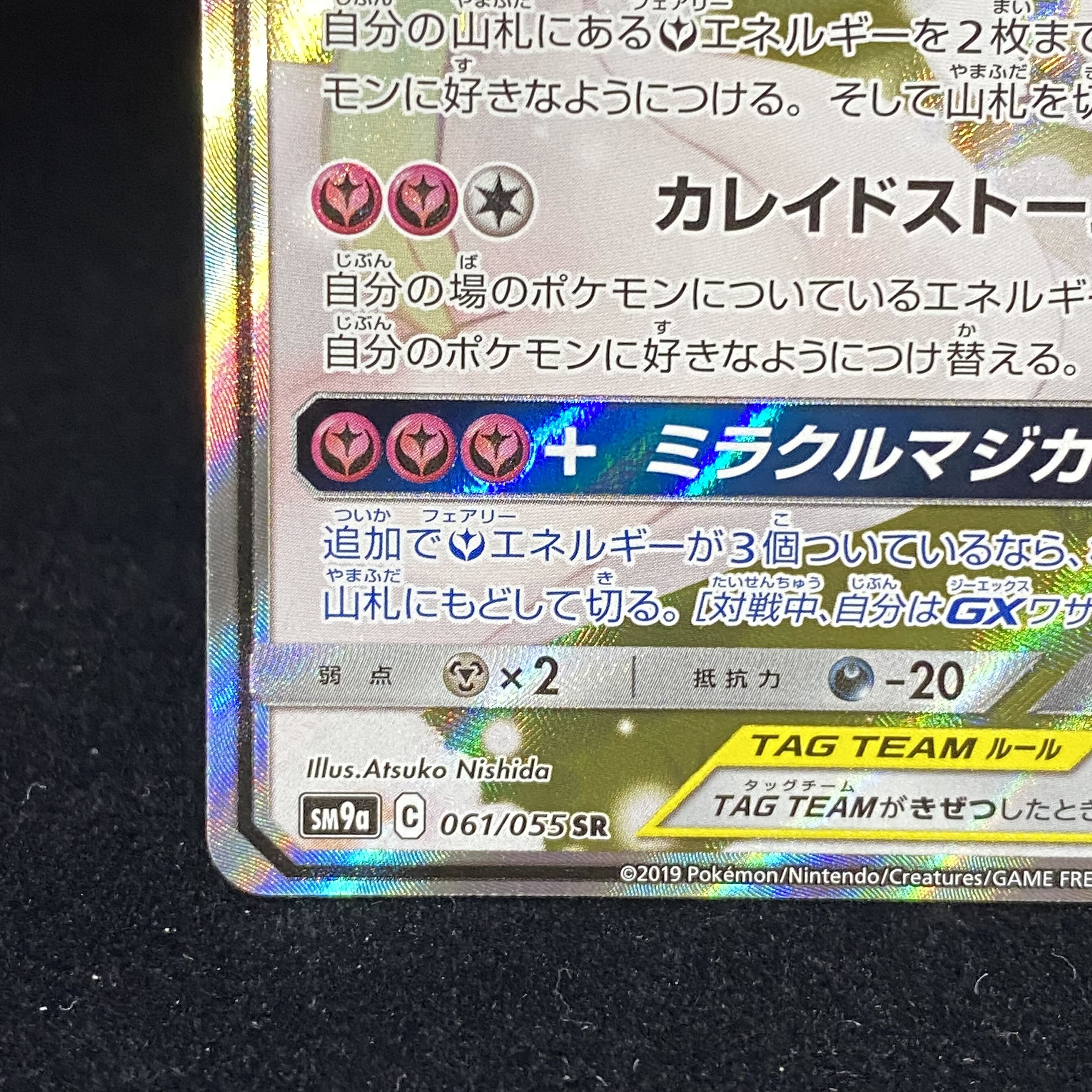 Gardevoir & SylveonGX SA 061/055