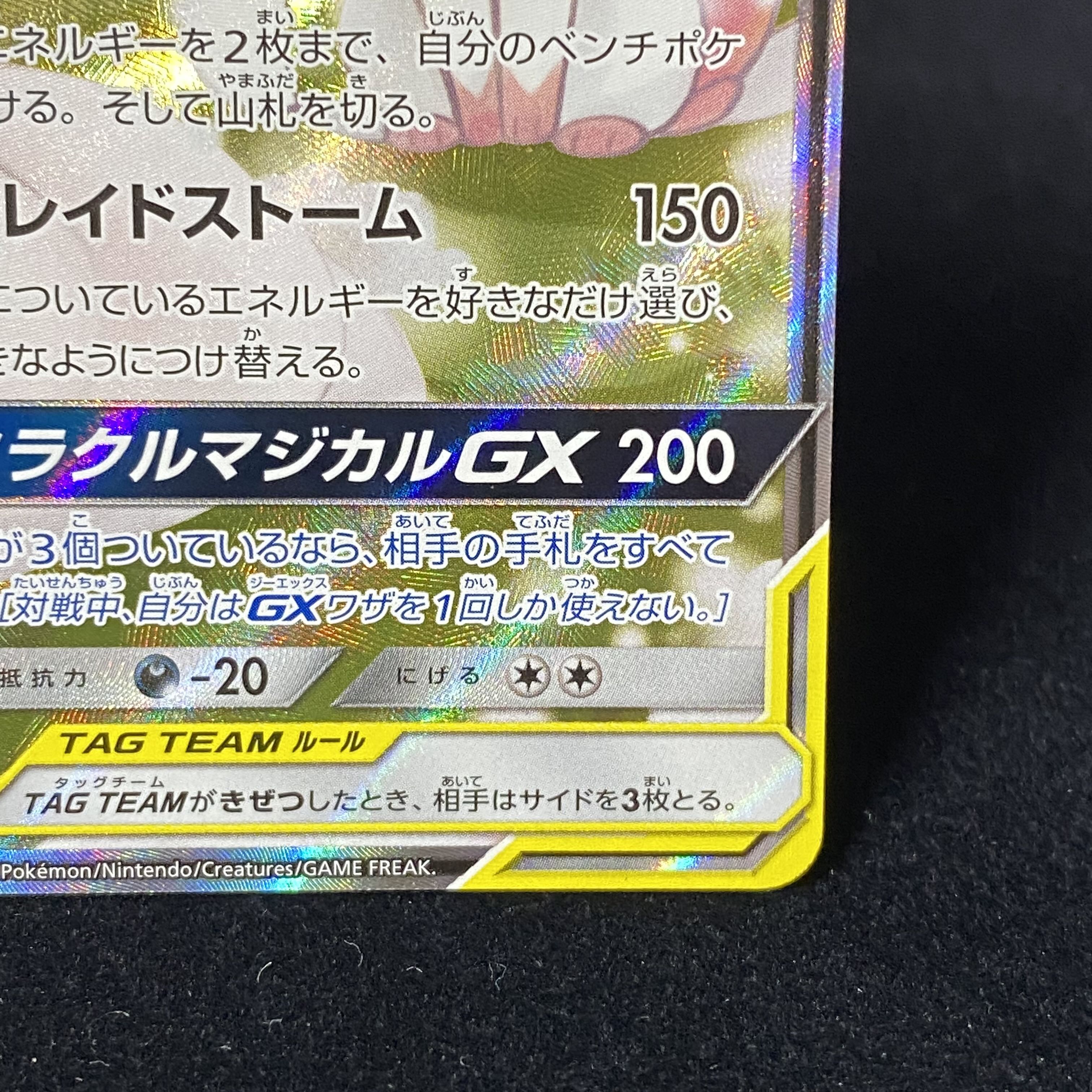 Gardevoir & SylveonGX SA 061/055