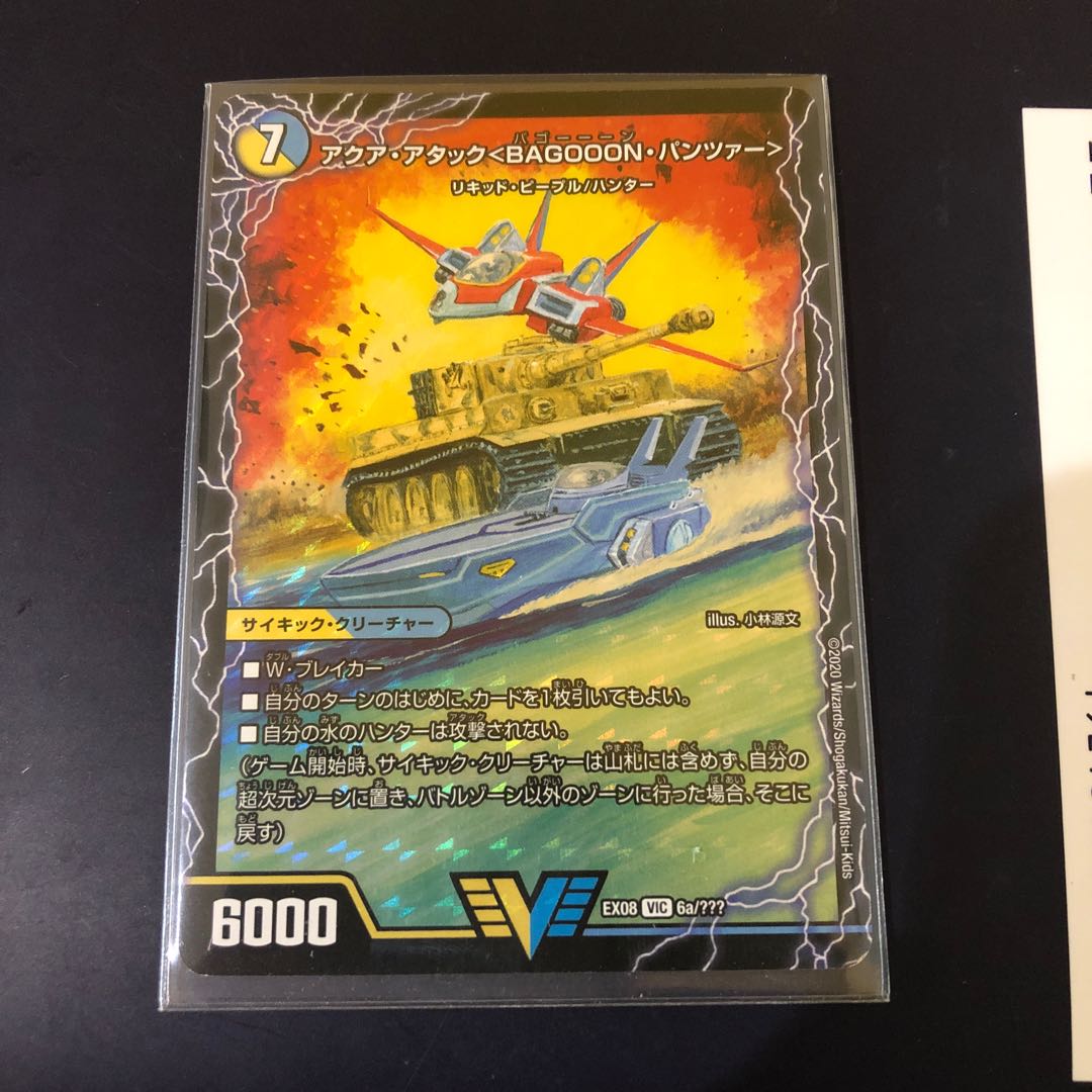 Aqua Attack <BAGOOON Panzer> / IJN Combined Body! Jet Cascade Attack (Top)