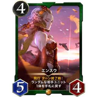 【ワンダフル特価】エンスウ