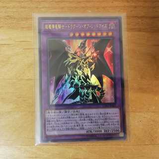 超魔導竜騎士ドラグーンオブレッドアイズ