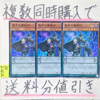 Black Fang Magician SR x 3