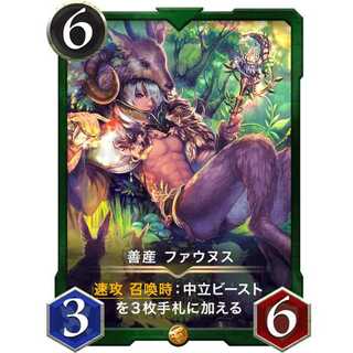 【ワンダフル特価】善産 ファウヌス ｛1枚｝