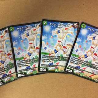 タイクタイソンズ４枚