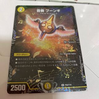 音奏プーンギ　プロモ