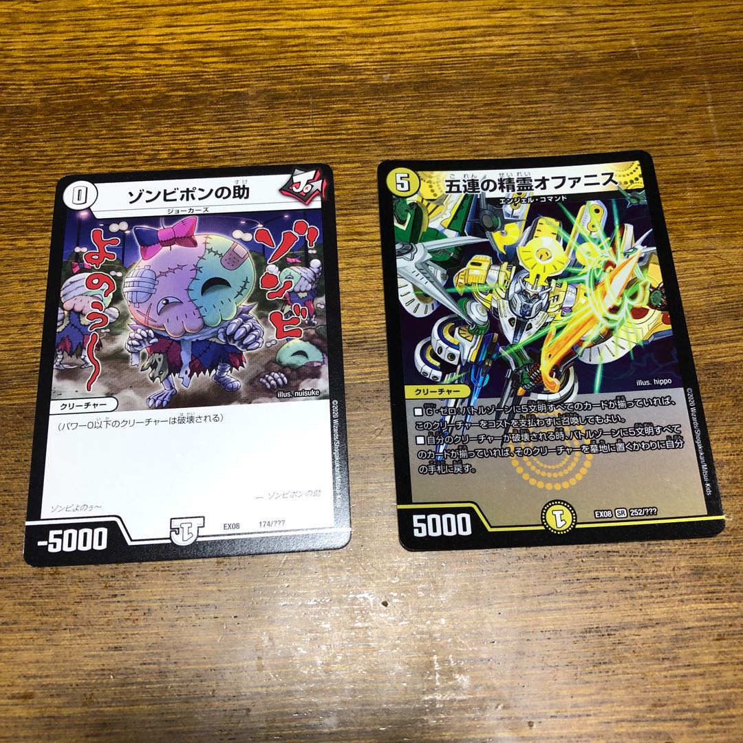 完全美品 オファニス ゾンビポンの助