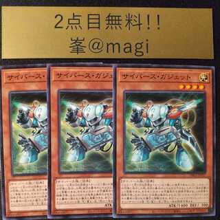 Yu-Gi-Oh Cyberse Gadget Normal