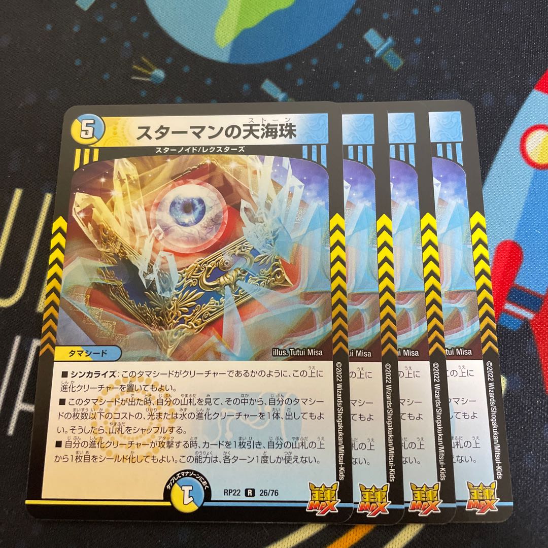 Starman's Heavenly Umi Pearl R