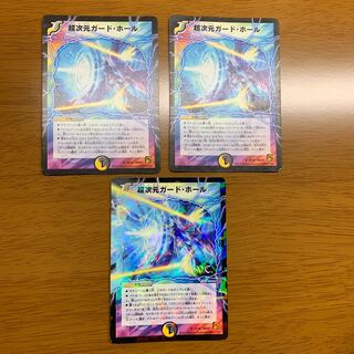 超次元ガードホール3枚