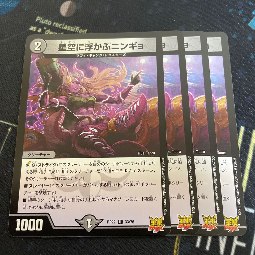 Ningyo in the starry sky