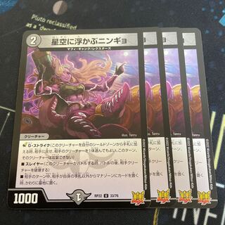 Ningyo in the starry sky