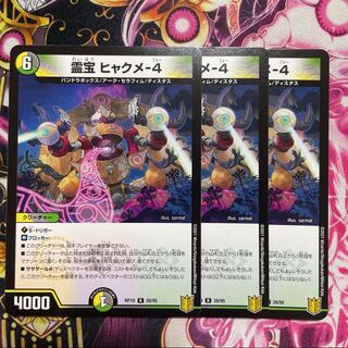 Reiho Hyakume-4, set of 3