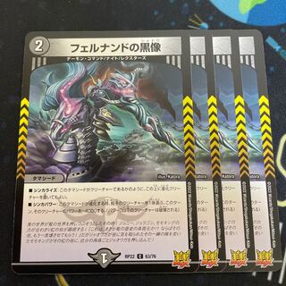 フェルナンドの黒像