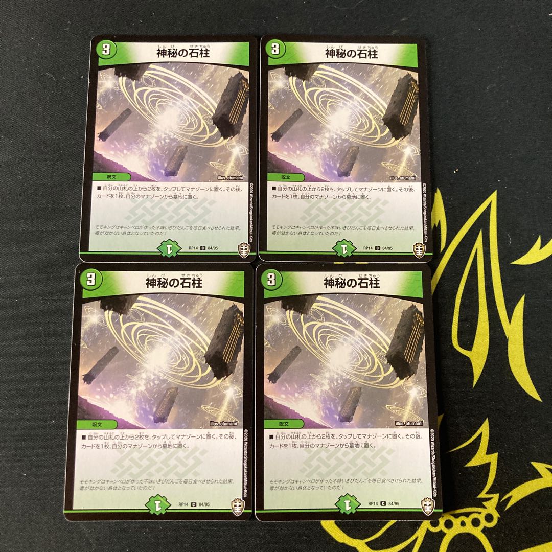 Mysterious Stone Pillar