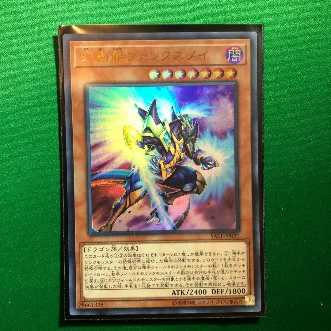 遊戯王　幻創龍ファンタズメイ　ウルトラ