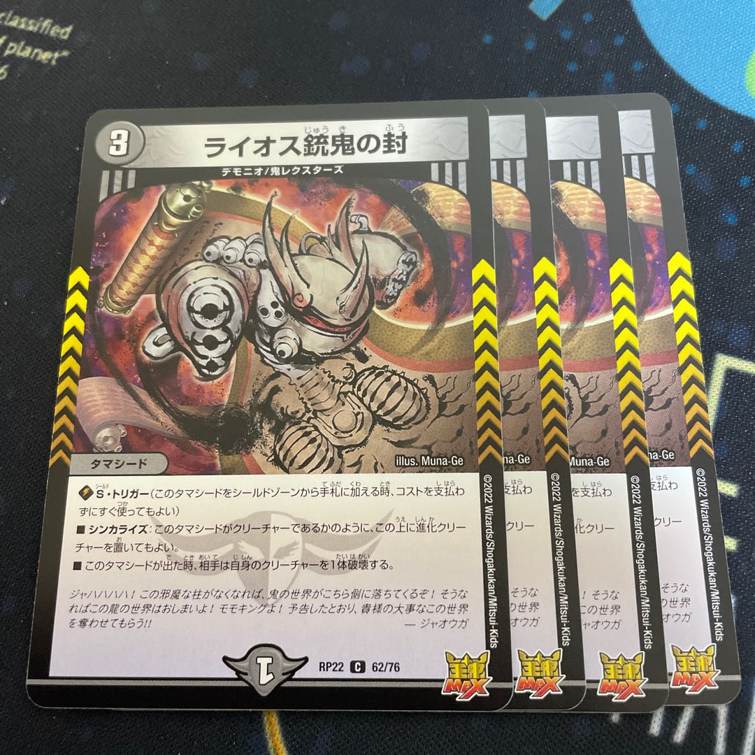 The seal of the Laios Gun Demon.