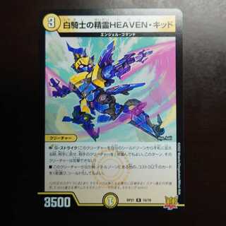 白騎士の精霊HEAVEN・キッド