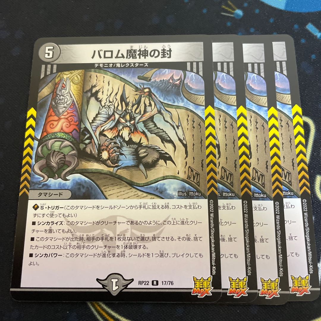 Seal of Barom Demon God R